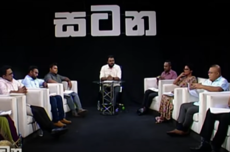  ජනවරම සහ මහජන නියෝජිත වගකීම |සටන |Satana 19.08.2025