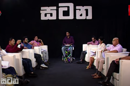 වත්මන් දේශපාලන තත්ත්වය |සටන |Satana 07.10.2025